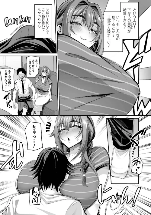 【エロ漫画】仁志田メガネ/熟れ盛り奥様は交わりたい 【デジタル特装版】 試し読みサンプル 25ページ目