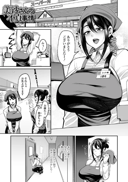 【エロ漫画】仁志田メガネ/熟れ盛り奥様は交わりたい 【デジタル特装版】 試し読みサンプル 31ページ目