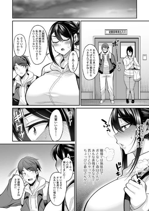 【エロ漫画】仁志田メガネ/熟れ盛り奥様は交わりたい 【デジタル特装版】 試し読みサンプル 34ページ目