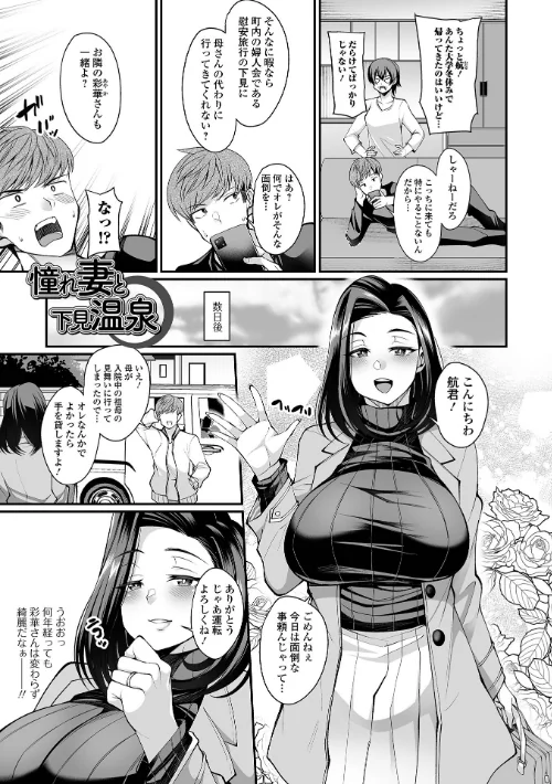 【エロ漫画】仁志田メガネ/熟れ盛り奥様は交わりたい 【デジタル特装版】 試し読みサンプル 35ページ目