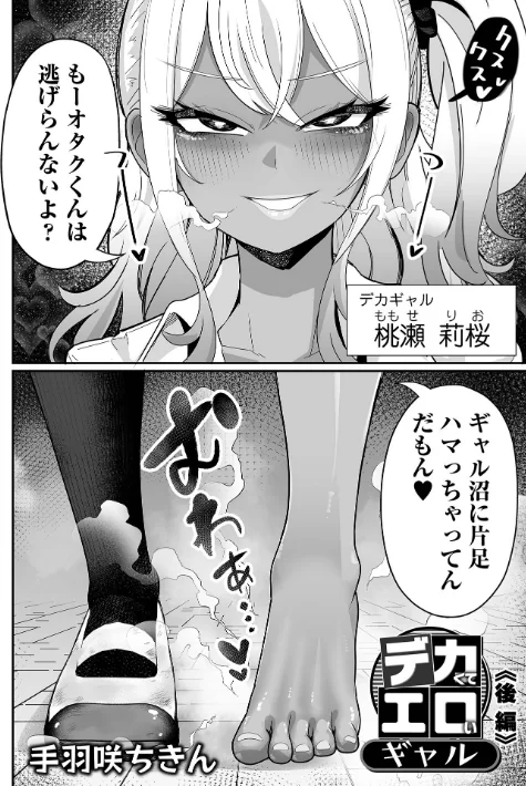 【エロ漫画】手羽咲ちきん 一水社編集部/デカくてエロいギャル（単話） 試し読みサンプル 2ページ目