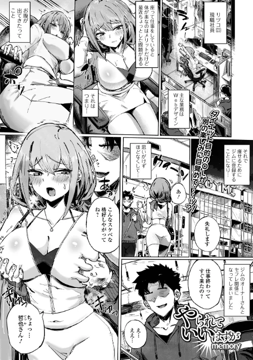 【エロ漫画】memory 一水社編集部/やられていいはずが(単話) 試し読みサンプル 2ページ目