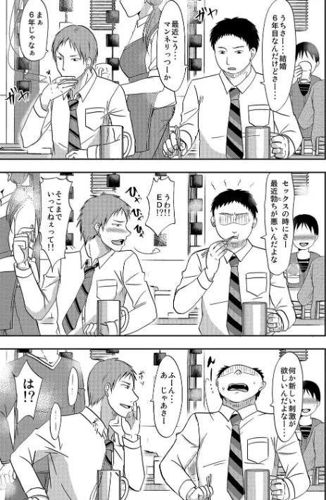 【エロ漫画】黒金さつき/うちの妻のヤられ様【FANZA限定特典ペーパー付】 試し読みサンプル 3ページ目