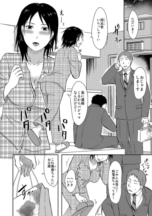 【エロ漫画】黒金さつき/うちの妻のヤられ様【FANZA限定特典ペーパー付】 試し読みサンプル 4ページ目