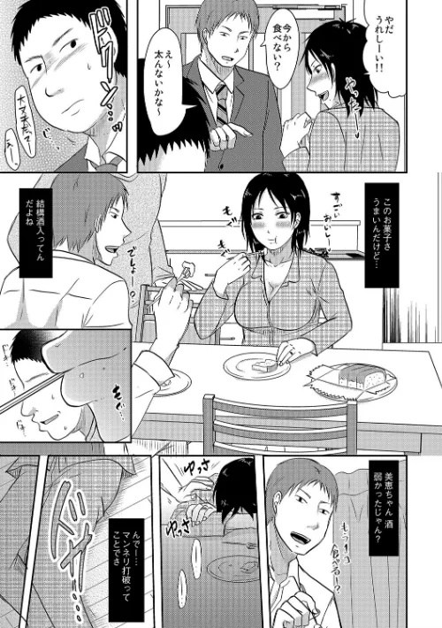 【エロ漫画】黒金さつき/うちの妻のヤられ様【FANZA限定特典ペーパー付】 試し読みサンプル 5ページ目