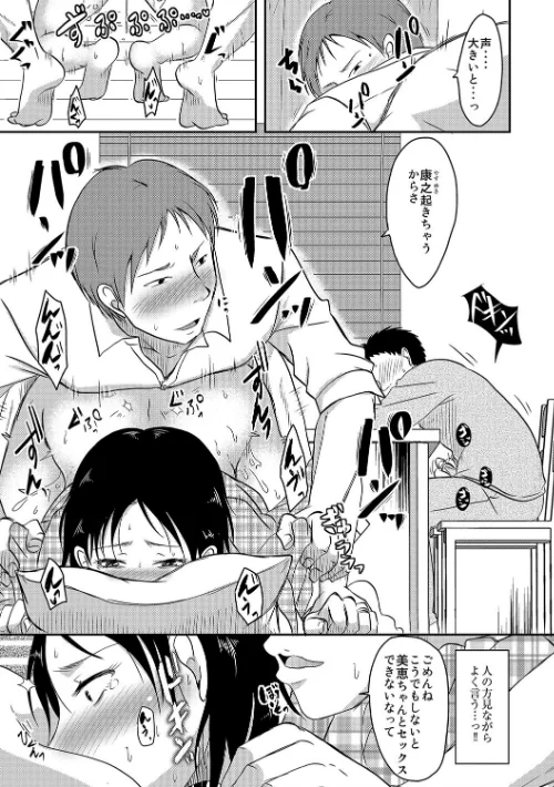 【エロ漫画】黒金さつき/うちの妻のヤられ様【FANZA限定特典ペーパー付】 試し読みサンプル 9ページ目