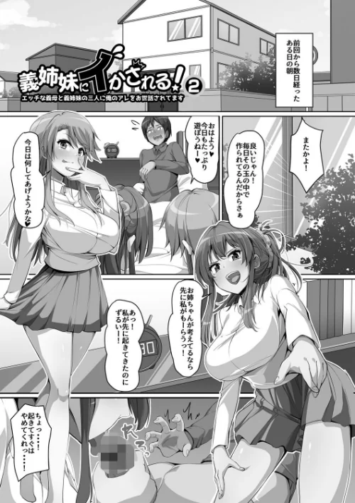 【エロ漫画】羽雲/義理の母娘に迫られまして 試し読みサンプル 11ページ目