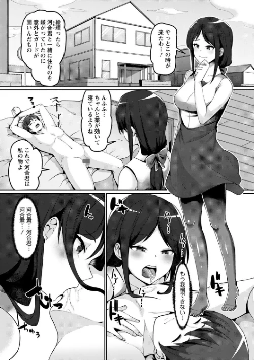 【エロ漫画】羽雲/義理の母娘に迫られまして 試し読みサンプル 15ページ目