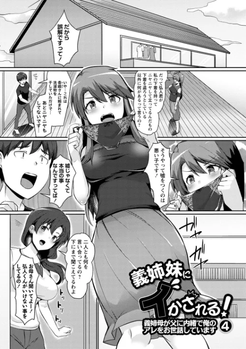 【エロ漫画】羽雲/義理の母娘に迫られまして 試し読みサンプル 19ページ目