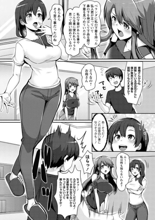 【エロ漫画】羽雲/義理の母娘に迫られまして 試し読みサンプル 20ページ目