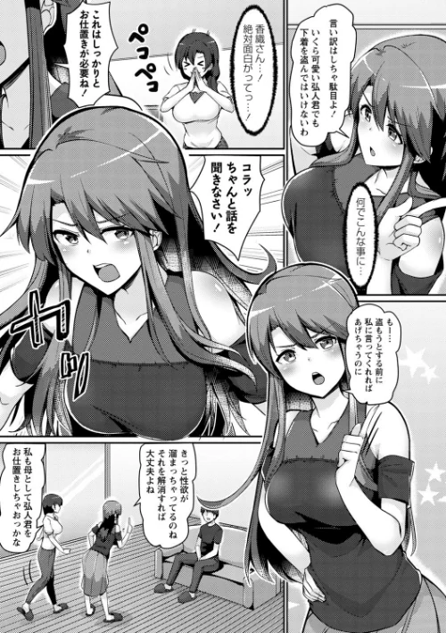 【エロ漫画】羽雲/義理の母娘に迫られまして 試し読みサンプル 21ページ目