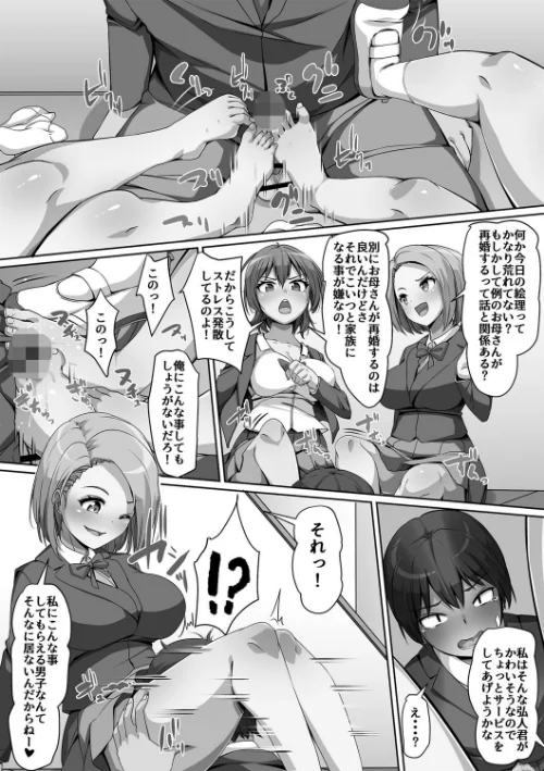 【エロ漫画】羽雲/義理の母娘に迫られまして 試し読みサンプル 4ページ目