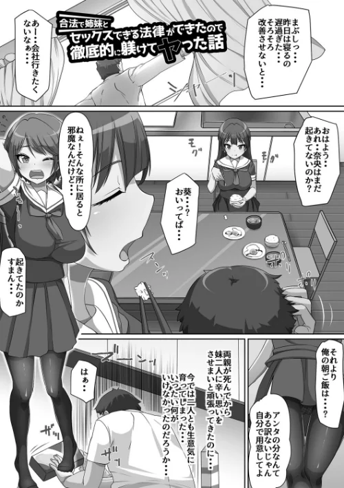 【エロ漫画】羽雲/義理の母娘に迫られまして 試し読みサンプル 35ページ目