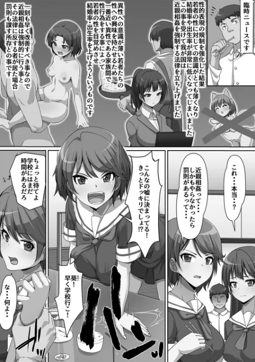 【エロ漫画】羽雲/義理の母娘に迫られまして 試し読みサンプル 36ページ目