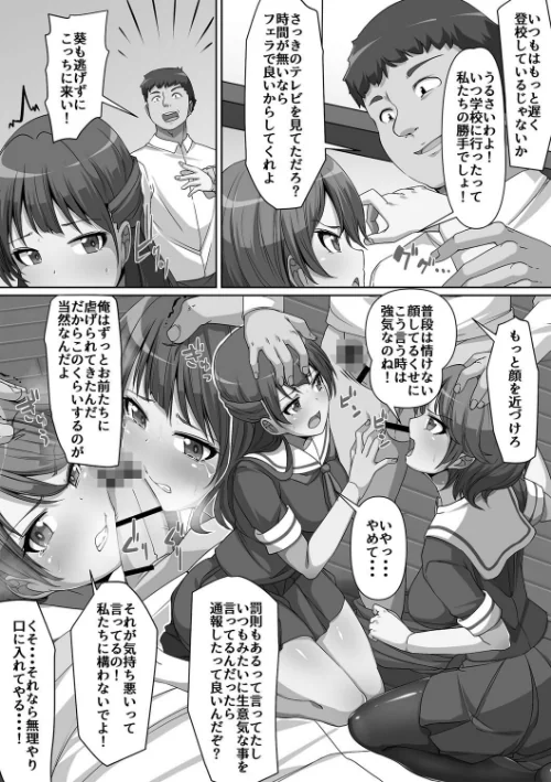 【エロ漫画】羽雲/義理の母娘に迫られまして 試し読みサンプル 37ページ目