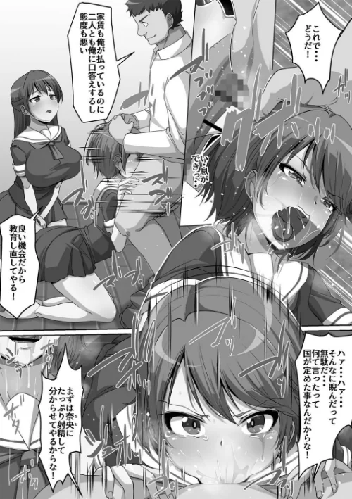 【エロ漫画】羽雲/義理の母娘に迫られまして 試し読みサンプル 38ページ目