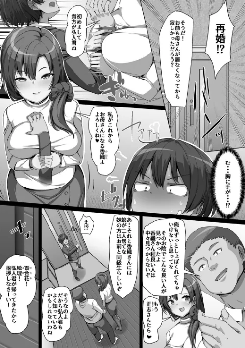 【エロ漫画】羽雲/義理の母娘に迫られまして 試し読みサンプル 7ページ目