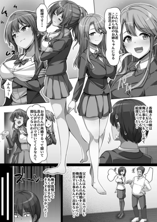 【エロ漫画】羽雲/義理の母娘に迫られまして 試し読みサンプル 8ページ目