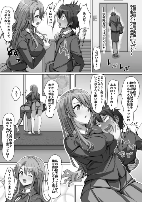 【エロ漫画】羽雲/義理の母娘に迫られまして 試し読みサンプル 9ページ目