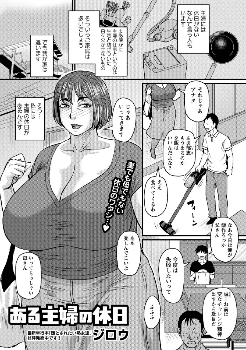 【エロ漫画】ジロウ/ある主婦の休日(単話) 試し読みサンプル 2ページ目
