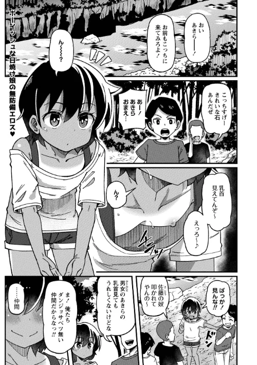 【エロ漫画】Tシャツ/男勝り少女の初体験〜秘密の場所で大乱交〜(単話) 試し読みサンプル 2ページ目