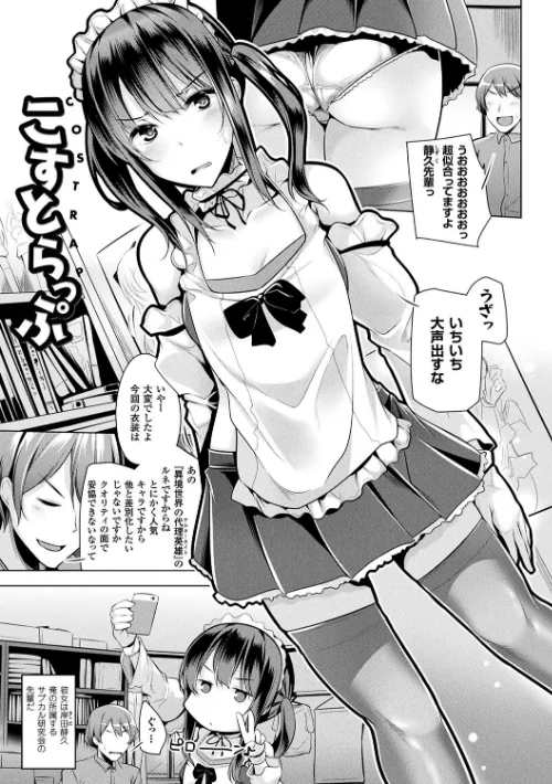 【エロ漫画】吉田/ヒメゴトガジェット 試し読みサンプル 11ページ目