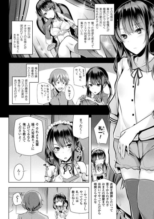 【エロ漫画】吉田/ヒメゴトガジェット 試し読みサンプル 12ページ目