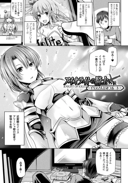 【エロ漫画】吉田/ヒメゴトガジェット 試し読みサンプル 15ページ目