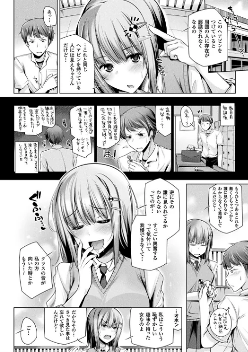 【エロ漫画】吉田/ヒメゴトガジェット 試し読みサンプル 6ページ目