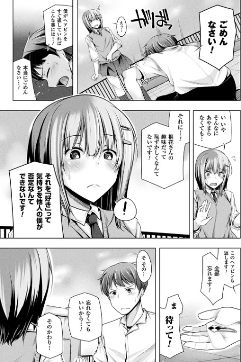 【エロ漫画】吉田/ヒメゴトガジェット 試し読みサンプル 7ページ目
