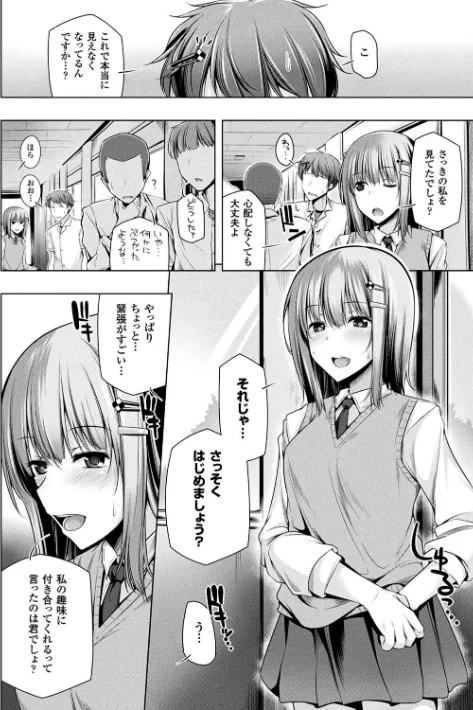 【エロ漫画】吉田/ヒメゴトガジェット 試し読みサンプル 8ページ目