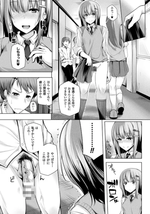 【エロ漫画】吉田/ヒメゴトガジェット 試し読みサンプル 9ページ目
