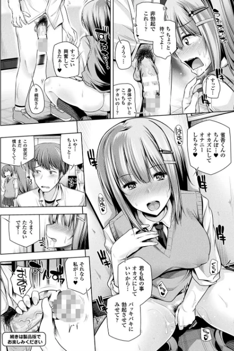 【エロ漫画】吉田/ヒメゴトガジェット 試し読みサンプル 10ページ目