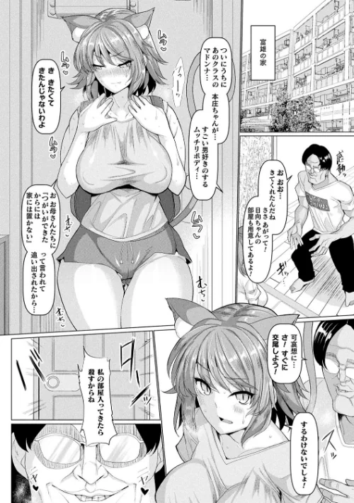 【エロ漫画】chin/発情ケダモノ交尾録 種付けおじさん語録かるた付き限定版 試し読みサンプル 6ページ目