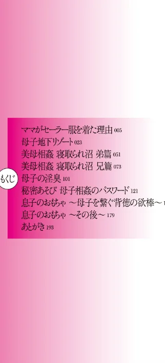 【エロ漫画】江森うき/美母相姦 試し読みサンプル 4ページ目