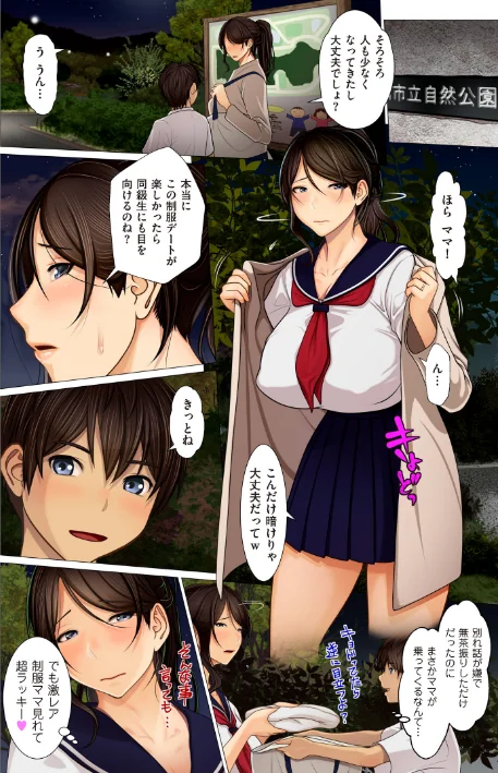 【エロ漫画】江森うき/美母相姦 試し読みサンプル 8ページ目