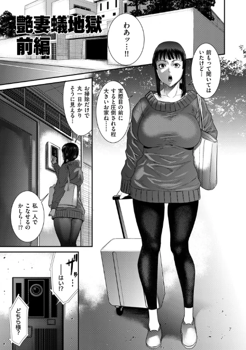 【エロ漫画】砂川多良/若妻蟻地獄【電子特装版】 試し読みサンプル 7ページ目