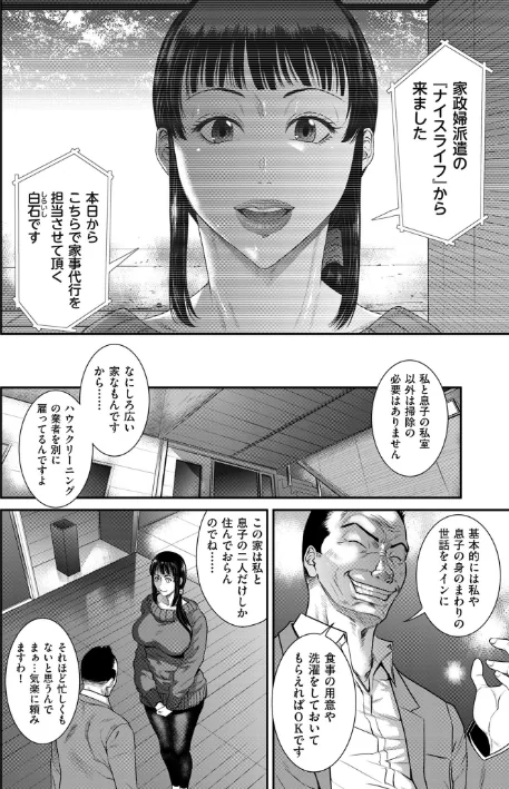 【エロ漫画】砂川多良/若妻蟻地獄【電子特装版】 試し読みサンプル 8ページ目