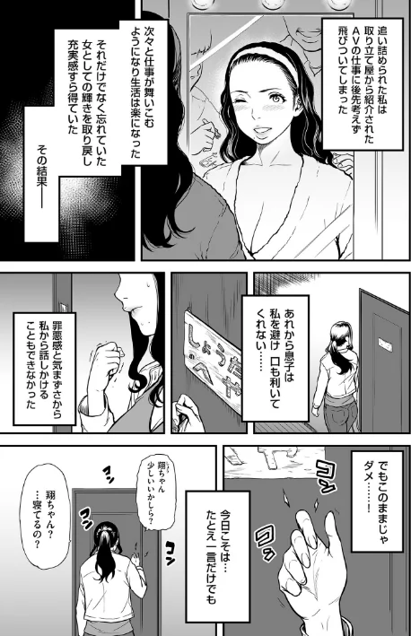【エロ漫画】葛籠くずかご/AV女優の母さんと引きこもりの僕がセックスするようになった理由【電子特装版】 試し読みサンプル 13ページ目