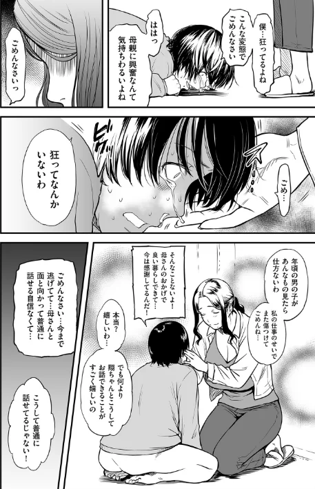 【エロ漫画】葛籠くずかご/AV女優の母さんと引きこもりの僕がセックスするようになった理由【電子特装版】 試し読みサンプル 16ページ目