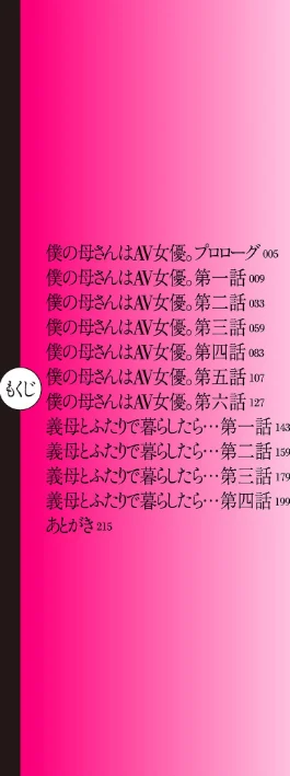 【エロ漫画】葛籠くずかご/AV女優の母さんと引きこもりの僕がセックスするようになった理由【電子特装版】 試し読みサンプル 4ページ目