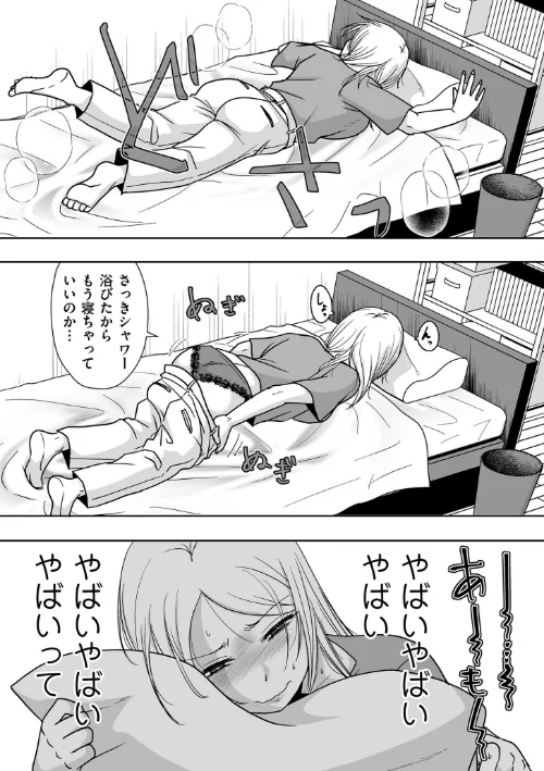 【エロ漫画】黒金さつき/私たちはお互いに経験シている【電子特装版】 試し読みサンプル 11ページ目
