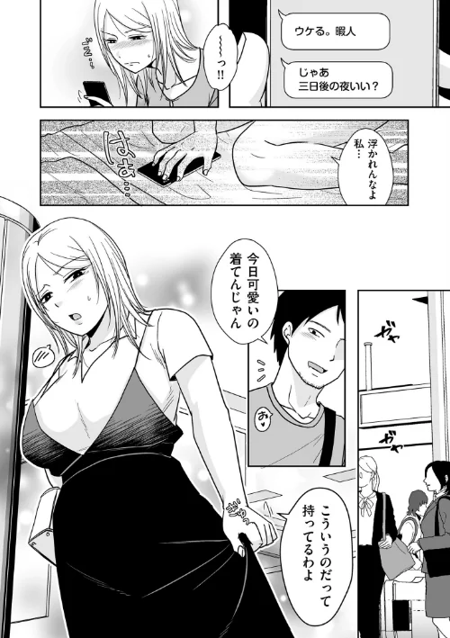 【エロ漫画】黒金さつき/私たちはお互いに経験シている【電子特装版】 試し読みサンプル 14ページ目