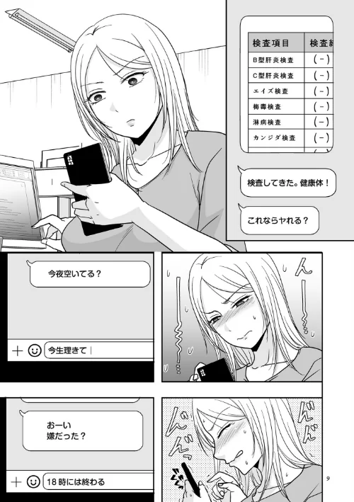 【エロ漫画】黒金さつき/私たちはお互いに経験シている【電子特装版】 試し読みサンプル 9ページ目