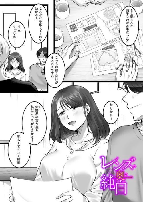 【エロ漫画】こくだかや/レンズの奥の純白(単話) 試し読みサンプル 2ページ目
