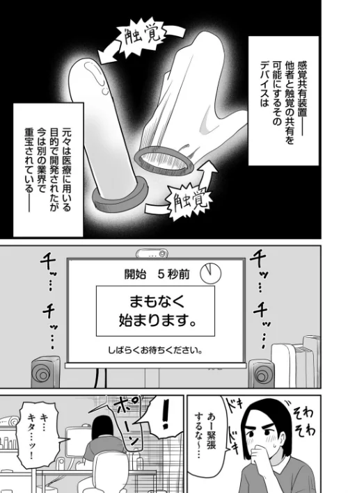 【エロ漫画】マンボー/オンライン手コキ会(単話) 試し読みサンプル 2ページ目