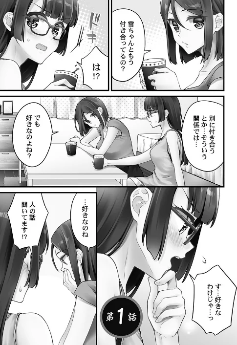 【エロ漫画】浅月のりと/ホントはえっちな女の子。【FANZA限定特典付き】 試し読みサンプル 5ページ目