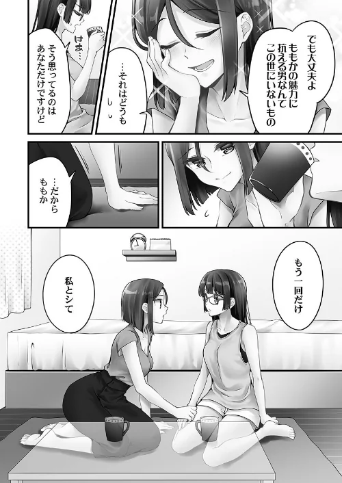 【エロ漫画】浅月のりと/ホントはえっちな女の子。【FANZA限定特典付き】 試し読みサンプル 6ページ目