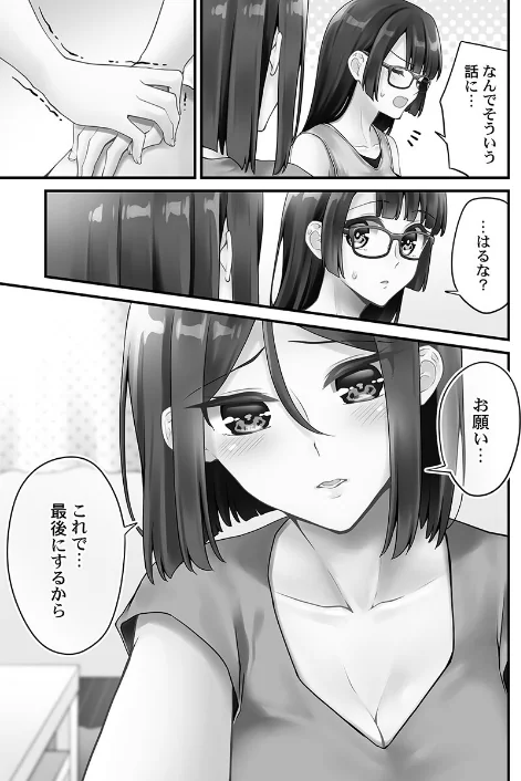 【エロ漫画】浅月のりと/ホントはえっちな女の子。【FANZA限定特典付き】 試し読みサンプル 7ページ目