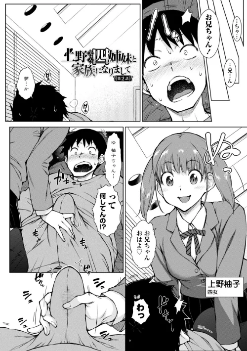 【エロ漫画】五十嵐唱乃/どすけべ美人四姉妹ハーレムにようこそ！ 【FANZA限定】【デジタル特装版】 試し読みサンプル 4ページ目